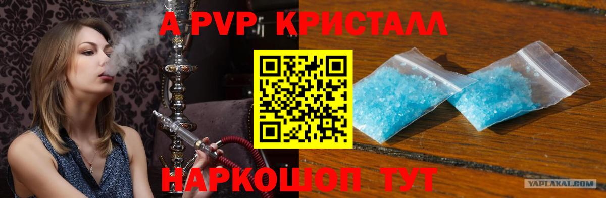 Протвино  A PVP Crystall  А ПВП кристаллы  Вход с VPN  A-PVP  Альфа ПВП крисы CK 