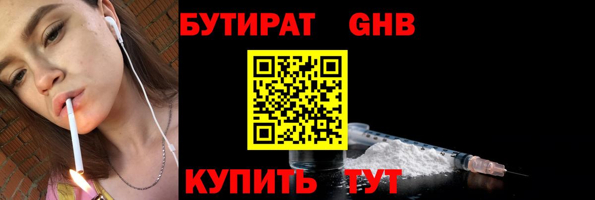 БУТИРАТ оксибутират  БУТИРАТ  Протвино  Вход с VPN 