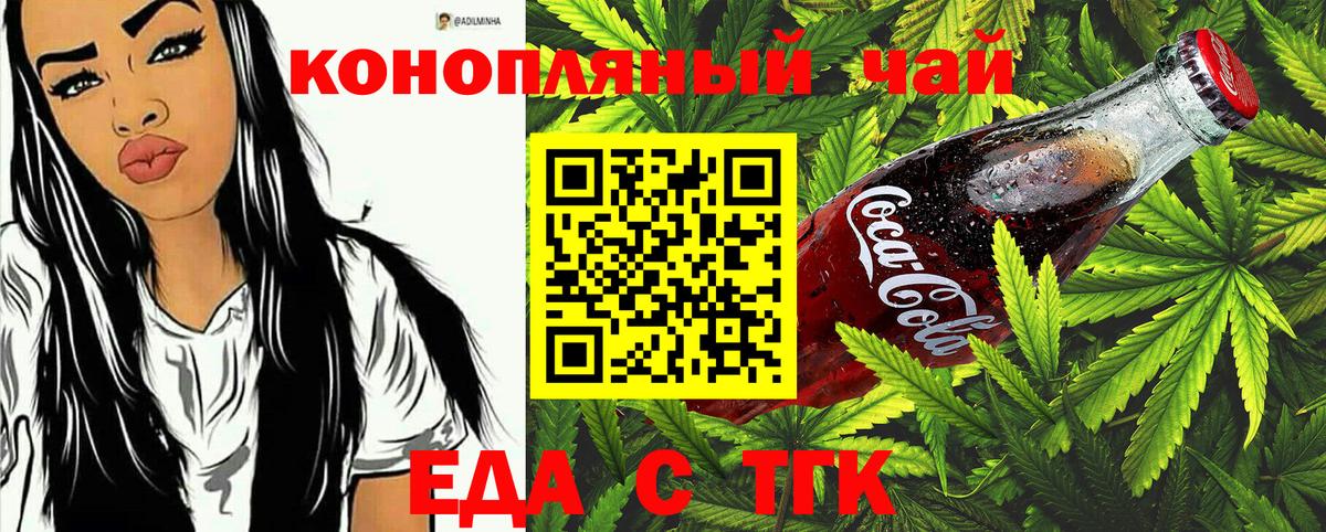 Еда ТГК марихуана Протвино