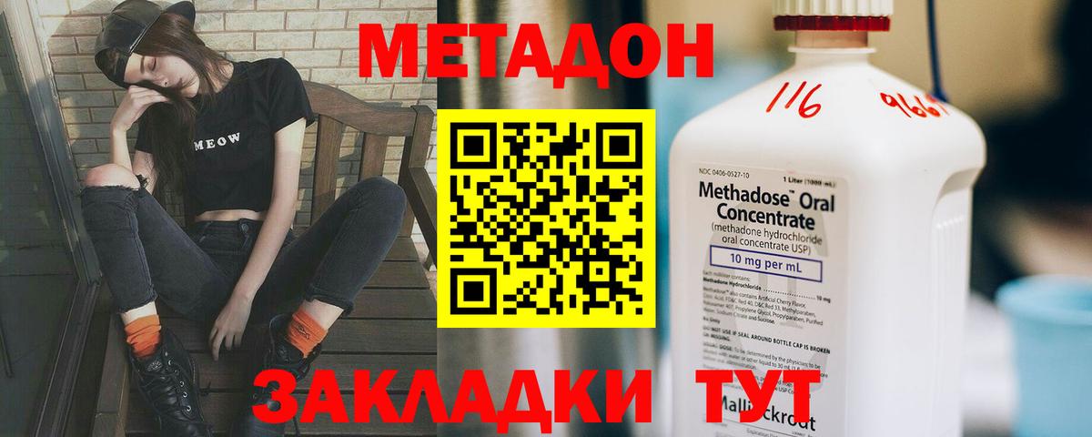 Метадон methadone  Вход с VPN  Протвино 